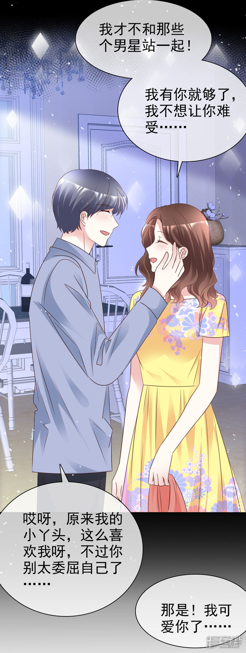 《盆然星动》第100话 她是我未婚妻 第22页