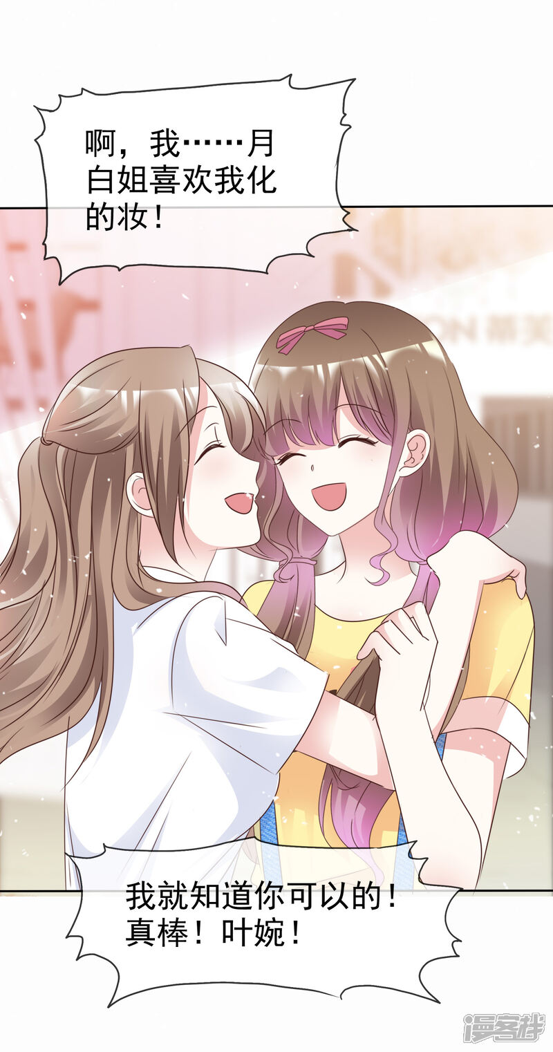 《盆然星动》第100话 她是我未婚妻 第27页
