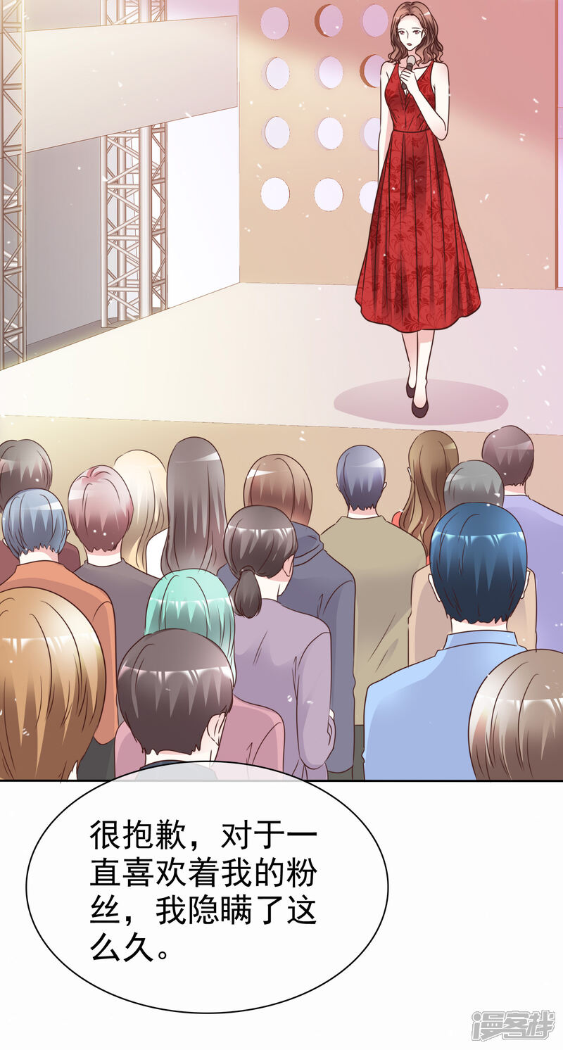 《盆然星动》第100话 她是我未婚妻 第29页