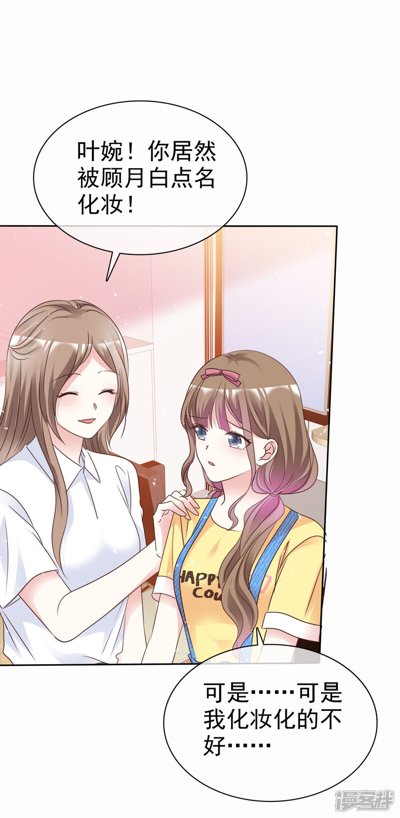 《盆然星动》第100话 她是我未婚妻 第2页