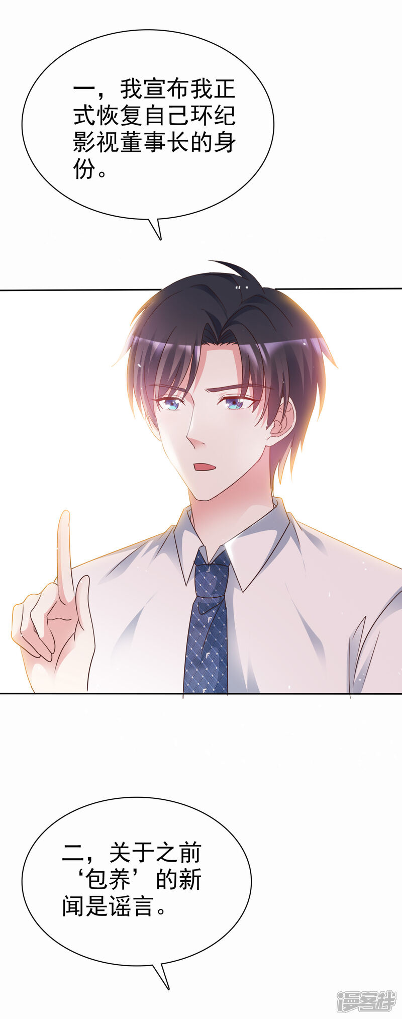 《盆然星动》第100话 她是我未婚妻 第34页