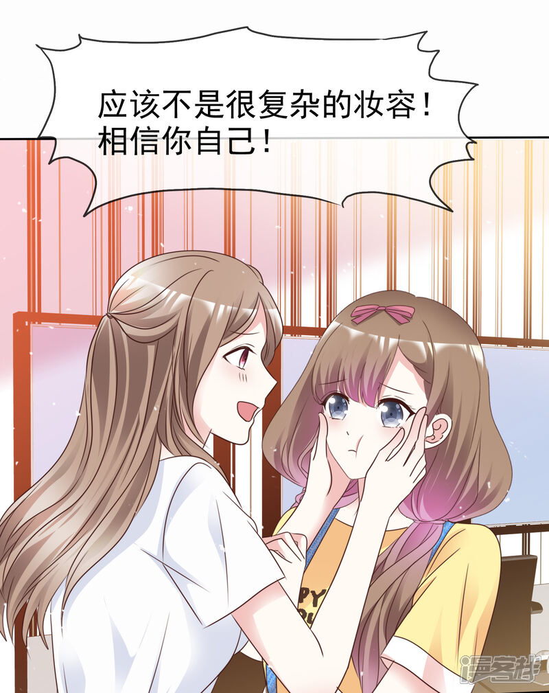 《盆然星动》第100话 她是我未婚妻 第3页