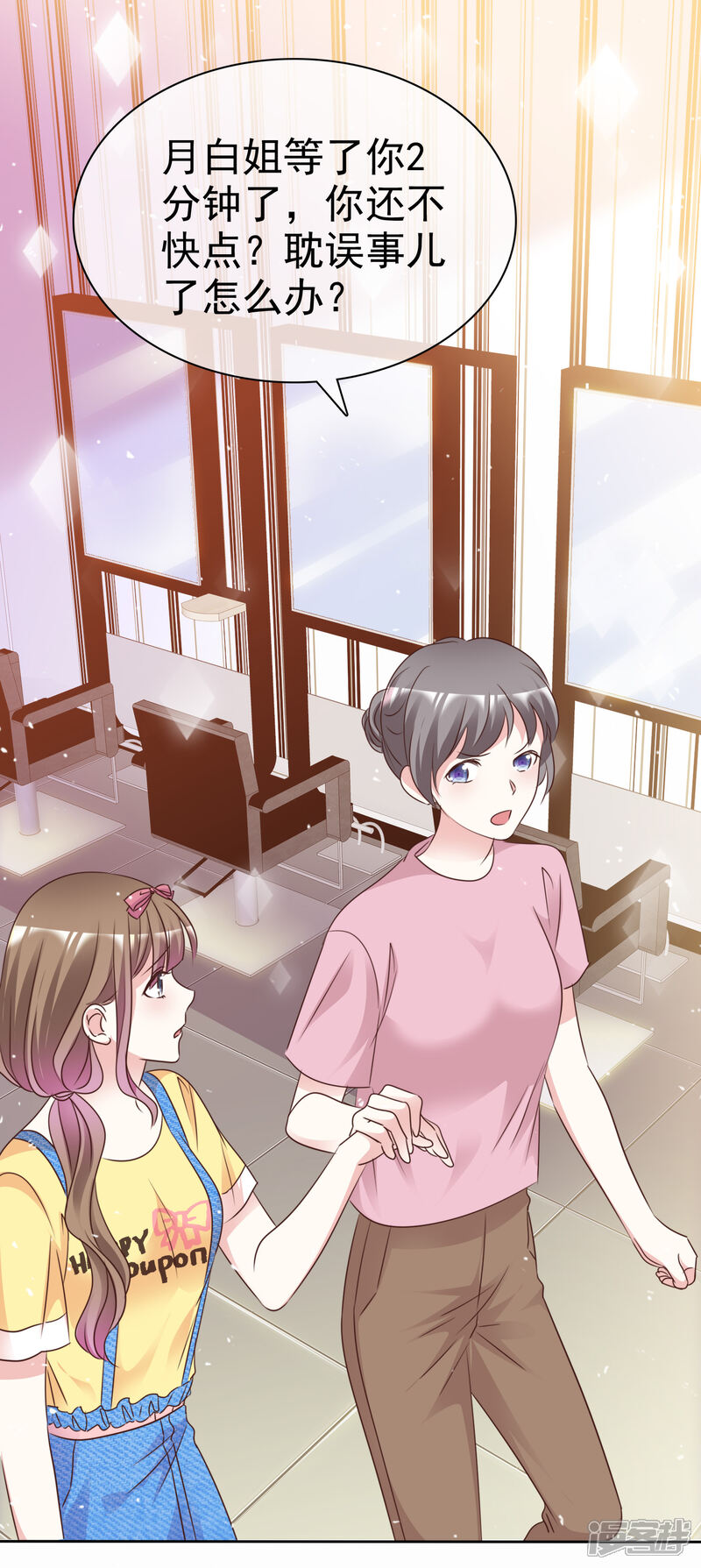 《盆然星动》第100话 她是我未婚妻 第5页