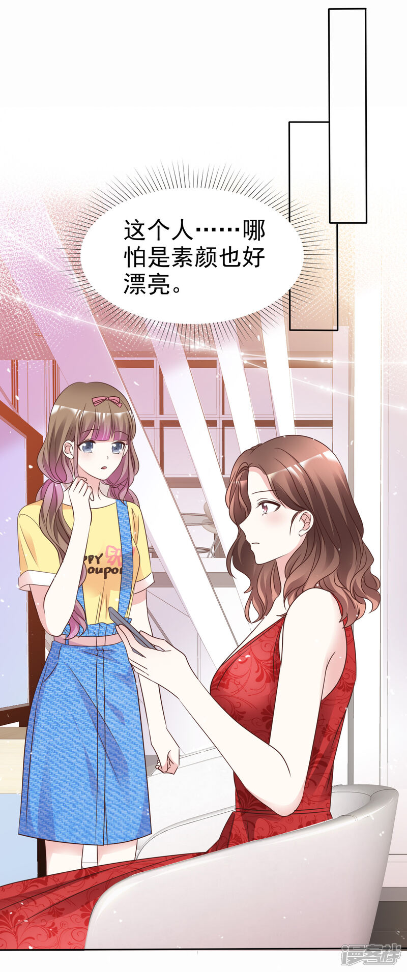 《盆然星动》第100话 她是我未婚妻 第7页