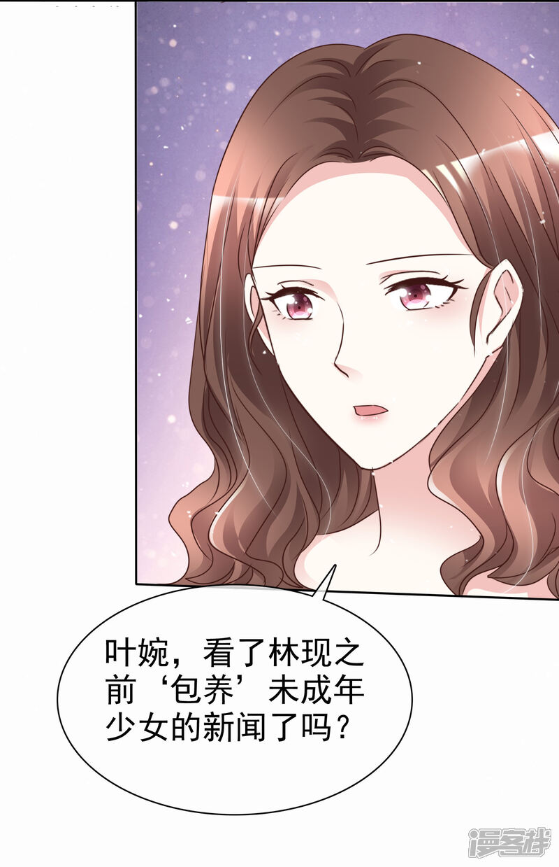 《盆然星动》第100话 她是我未婚妻 第8页