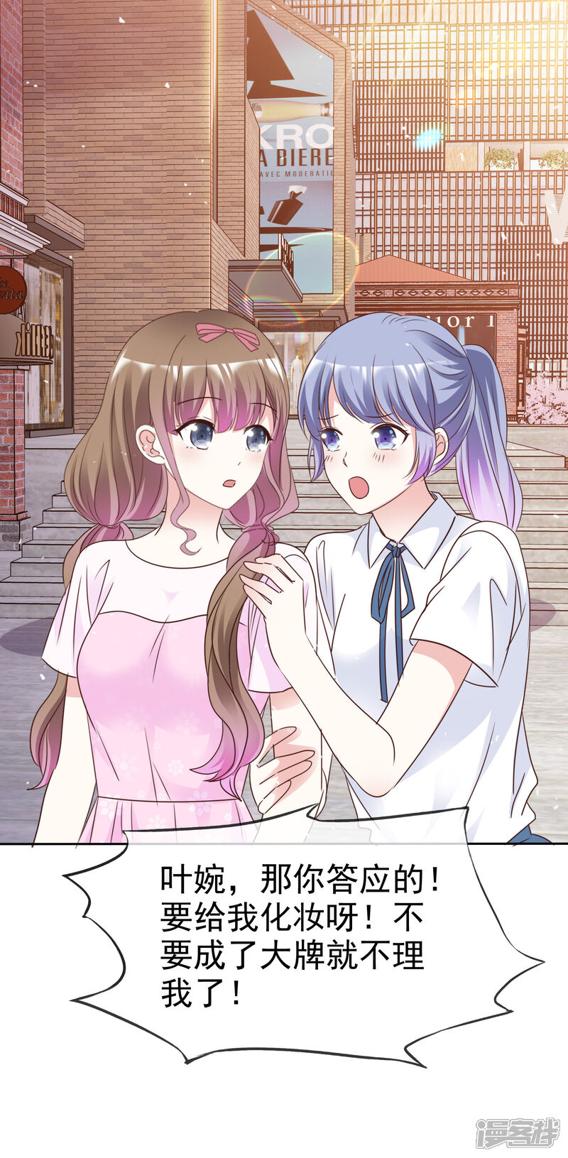 《盆然星动》第102话 我会一直保护你 第10页