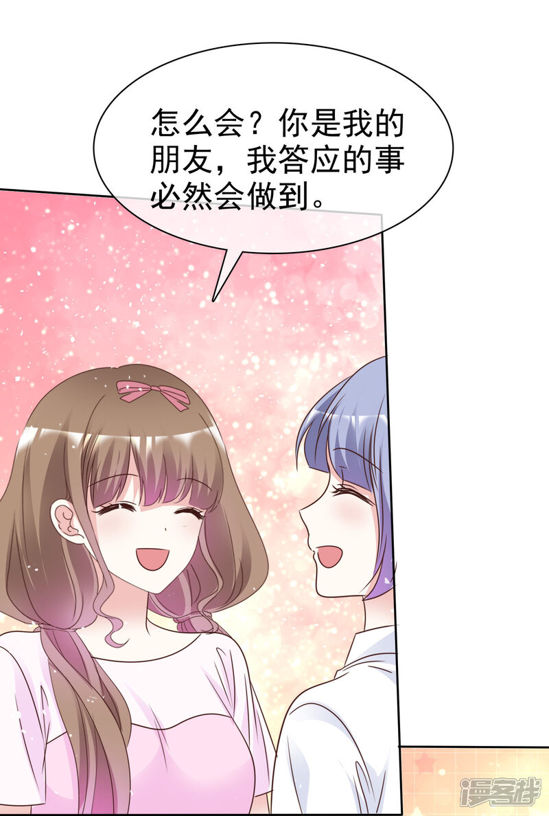 《盆然星动》第102话 我会一直保护你 第11页