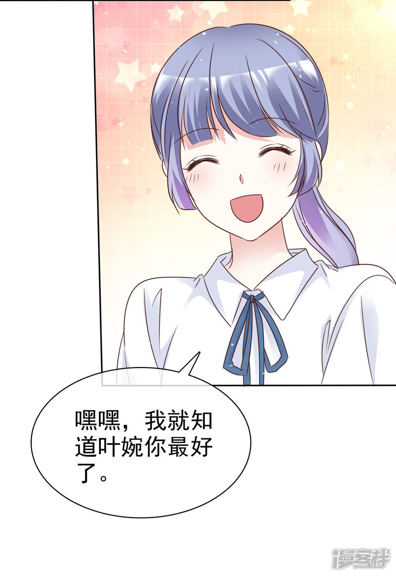 《盆然星动》第102话 我会一直保护你 第12页