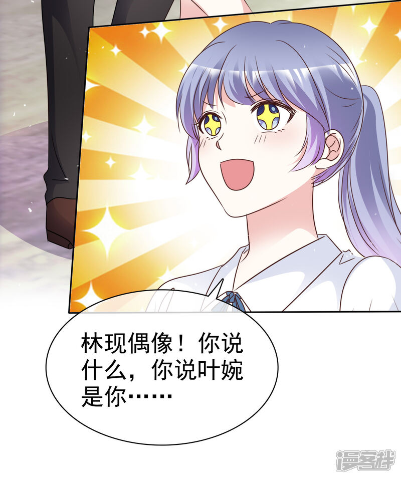 《盆然星动》第102话 我会一直保护你 第15页
