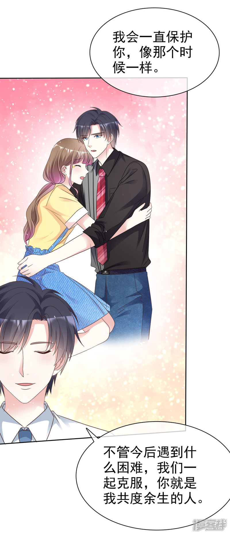 《盆然星动》第102话 我会一直保护你 第20页