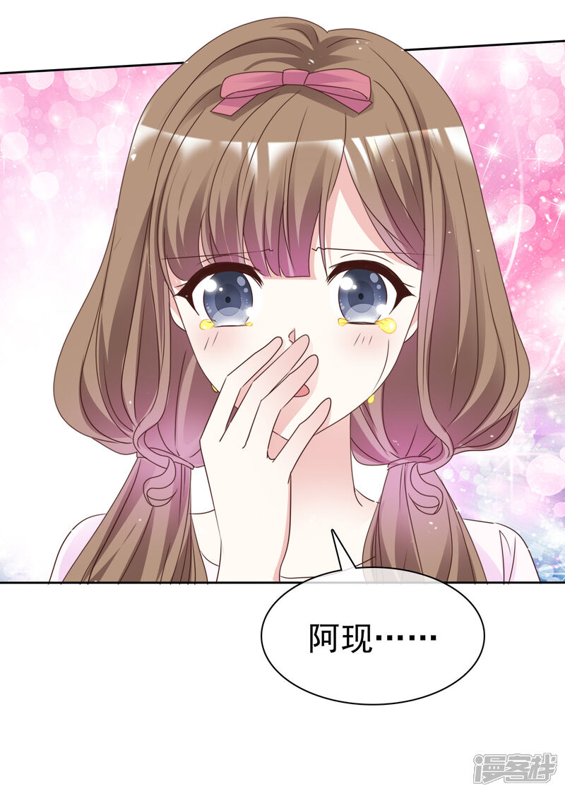 《盆然星动》第102话 我会一直保护你 第21页