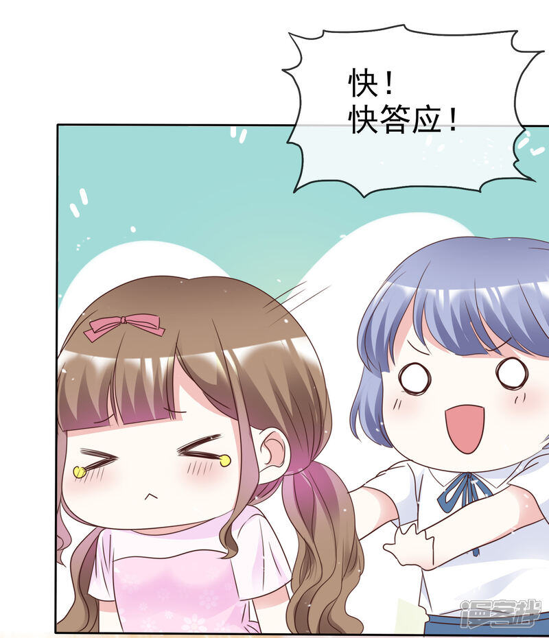 《盆然星动》第102话 我会一直保护你 第22页