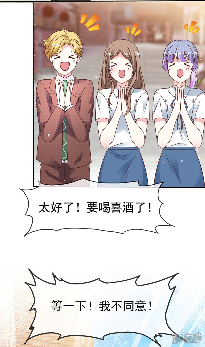 《盆然星动》第102话 我会一直保护你 第26页
