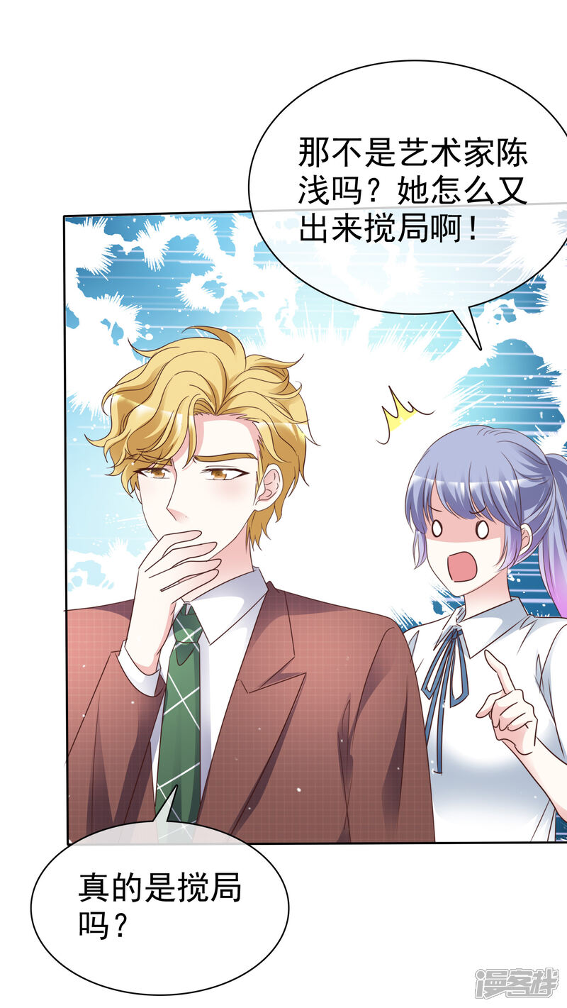 《盆然星动》第102话 我会一直保护你 第28页