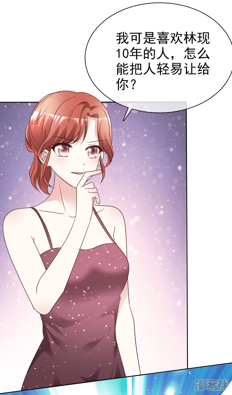 《盆然星动》第102话 我会一直保护你 第29页