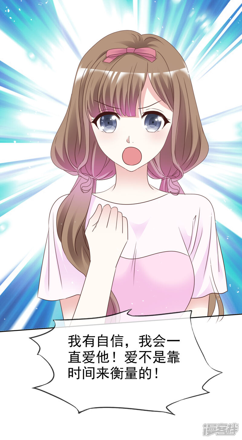《盆然星动》第102话 我会一直保护你 第30页