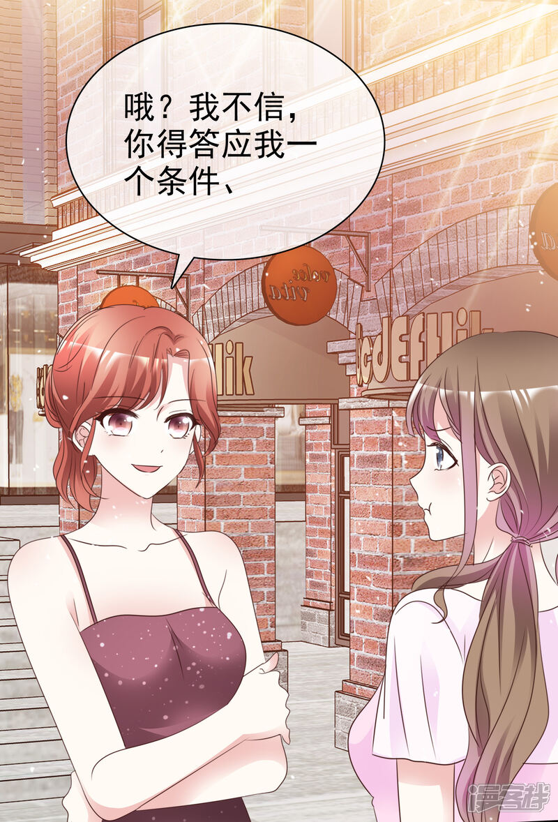 《盆然星动》第102话 我会一直保护你 第31页