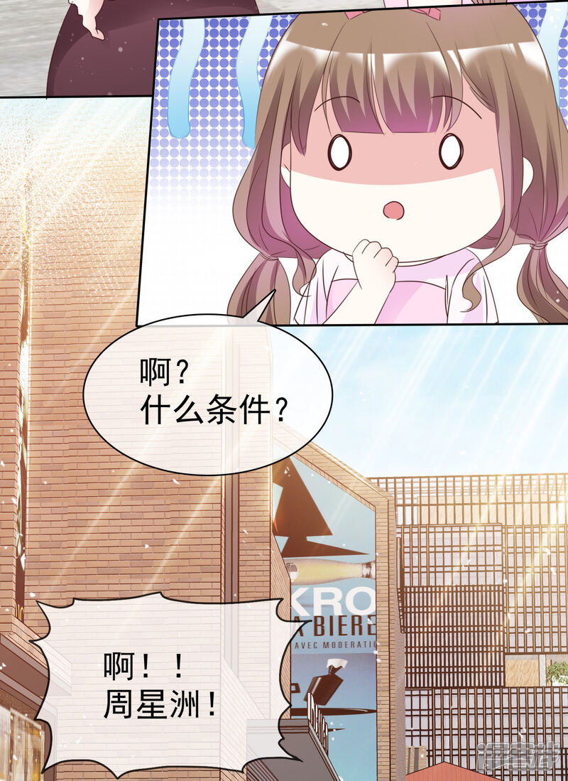 《盆然星动》第102话 我会一直保护你 第32页