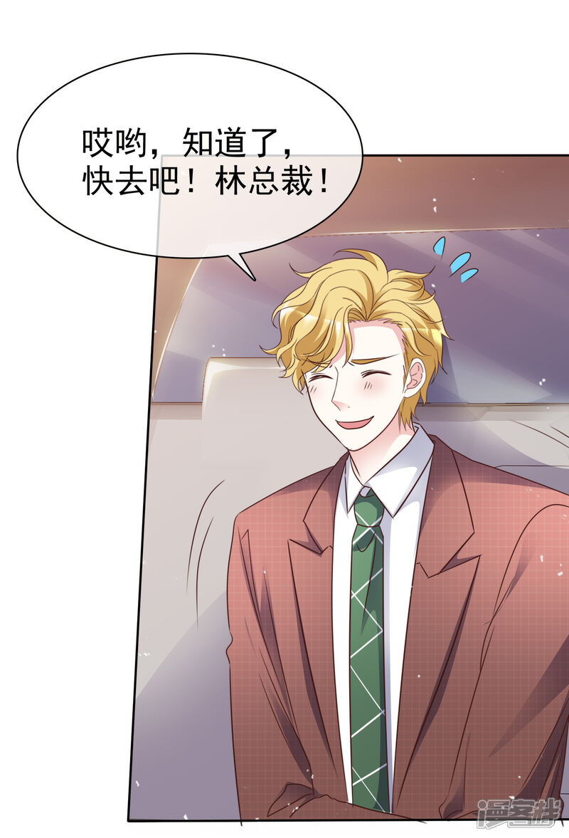 《盆然星动》第102话 我会一直保护你 第4页