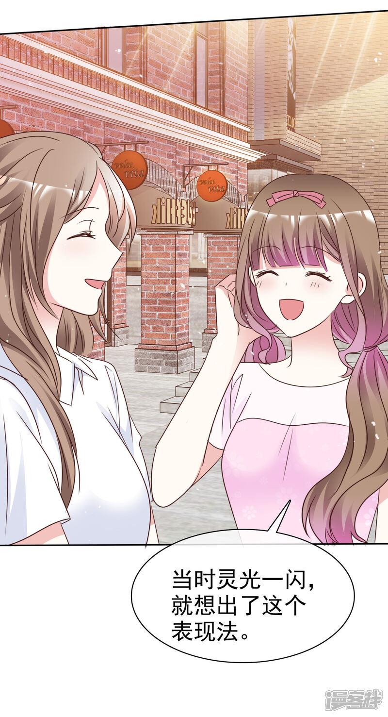 《盆然星动》第102话 我会一直保护你 第8页