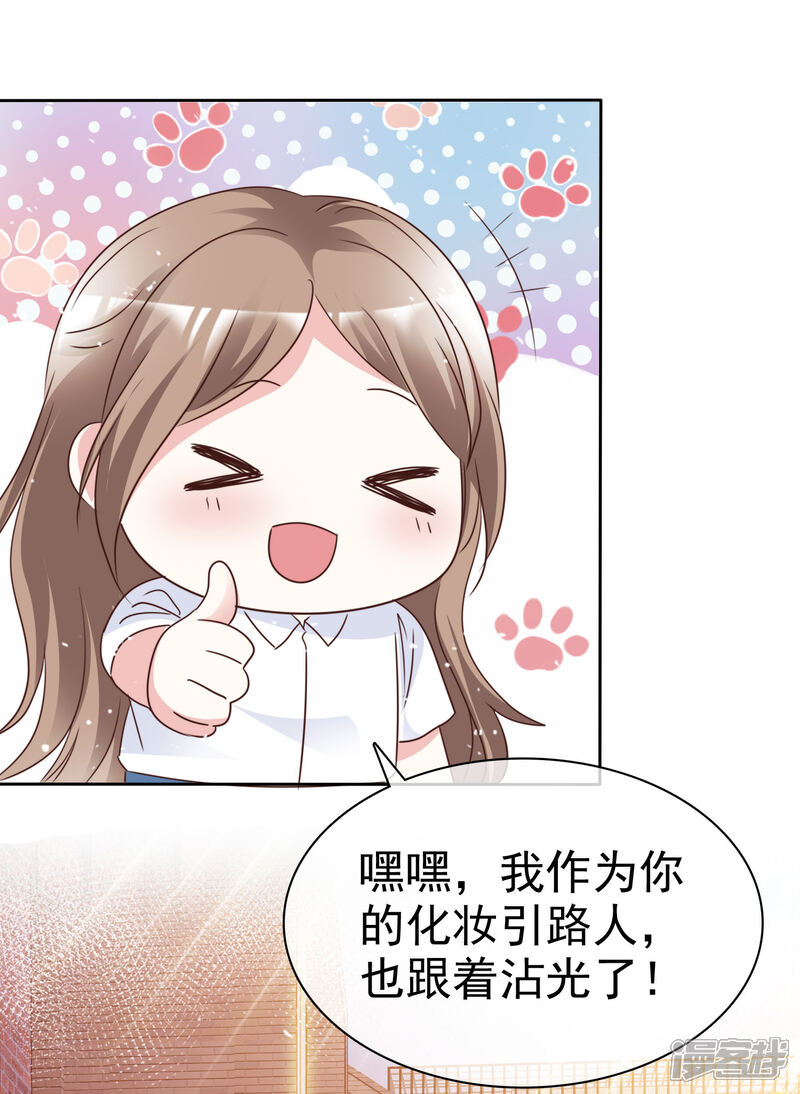 《盆然星动》第102话 我会一直保护你 第9页