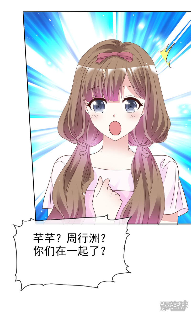 《盆然星动》最终话 我好幸福呀 第12页