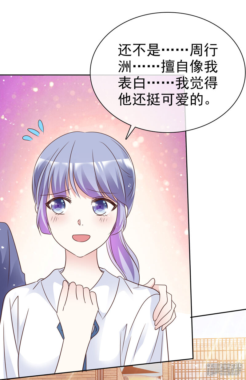 《盆然星动》最终话 我好幸福呀 第13页
