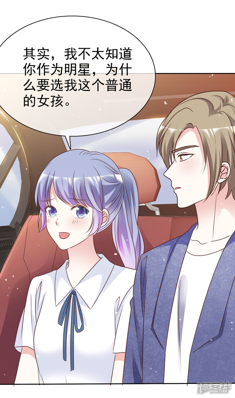 《盆然星动》最终话 我好幸福呀 第17页
