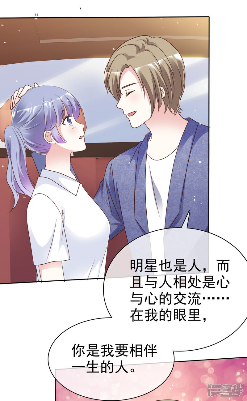 《盆然星动》最终话 我好幸福呀 第18页