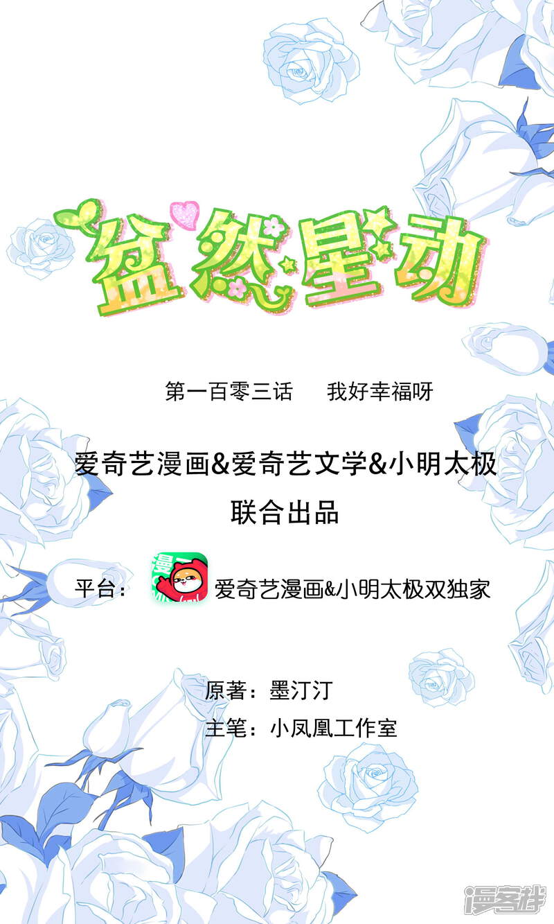 《盆然星动》最终话 我好幸福呀 第1页