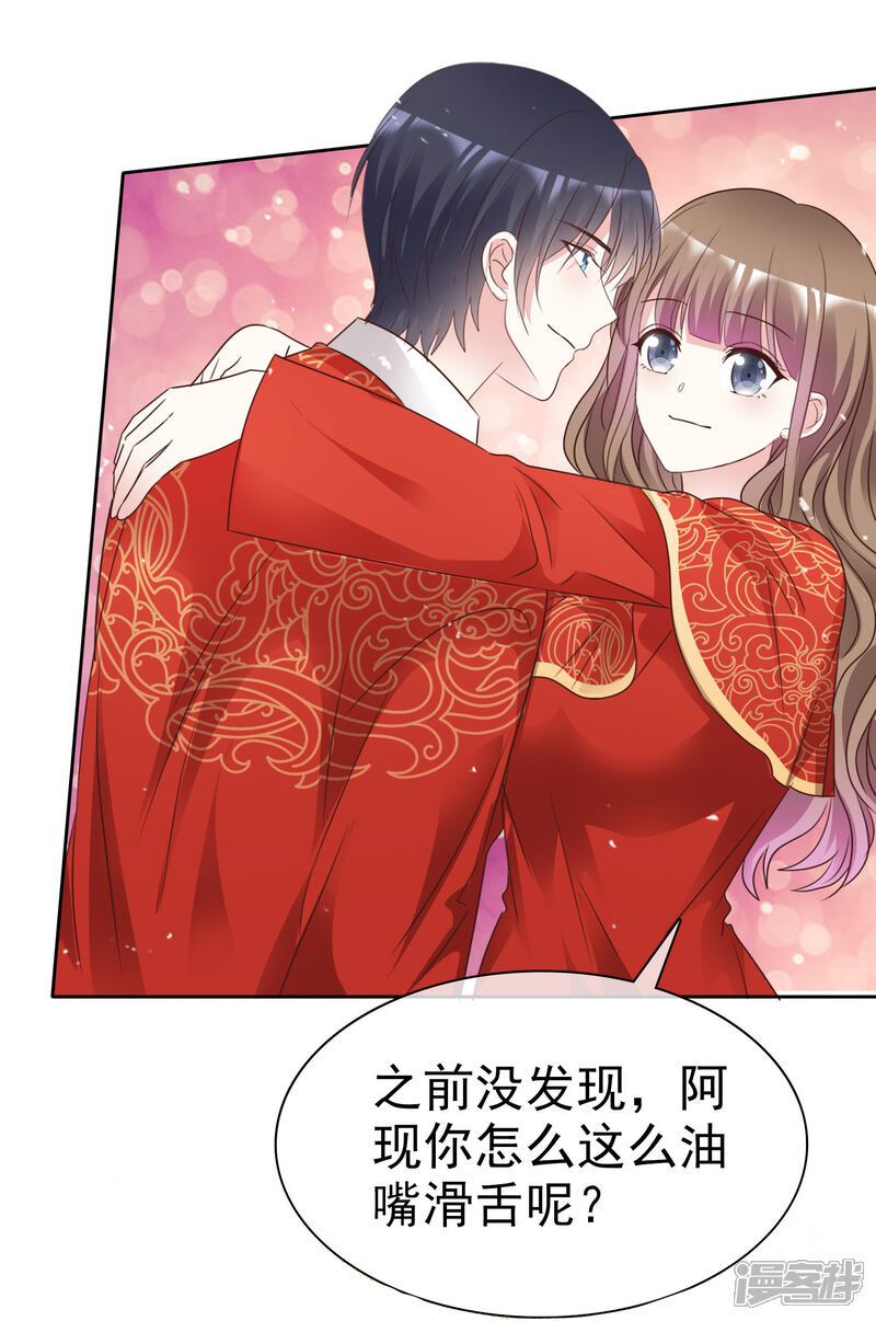 《盆然星动》最终话 我好幸福呀 第24页