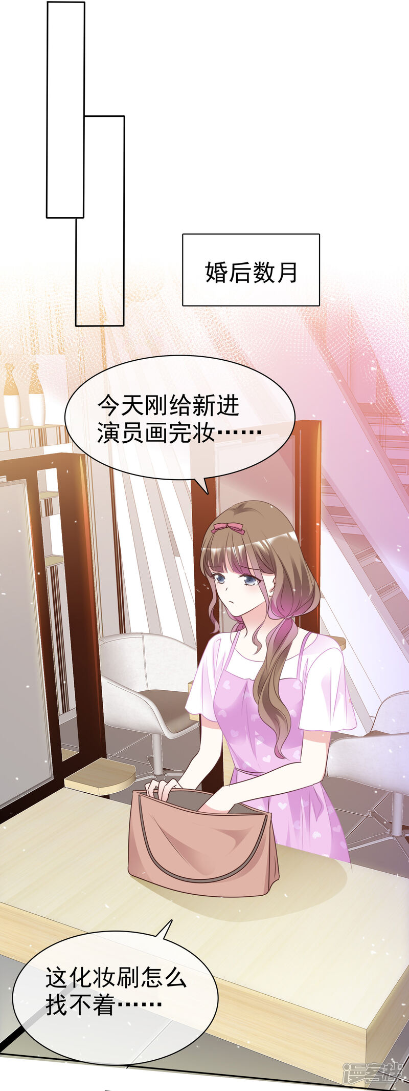 《盆然星动》最终话 我好幸福呀 第26页
