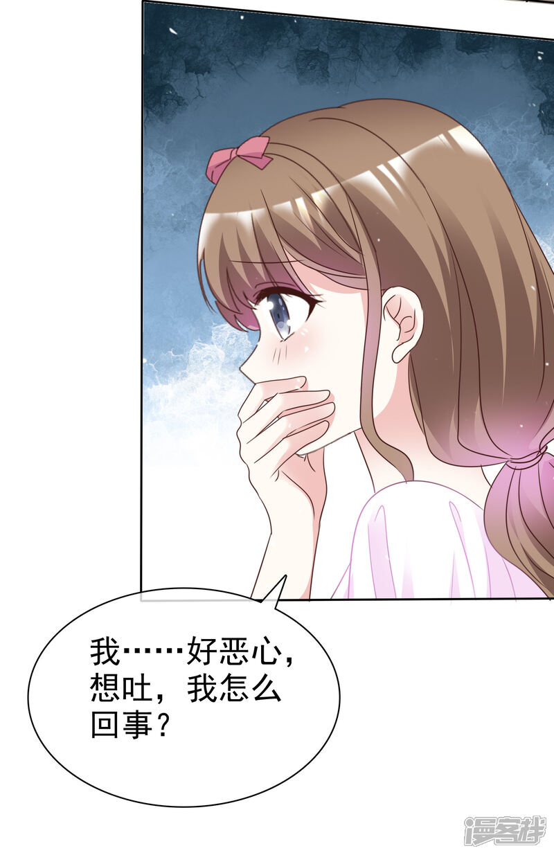 《盆然星动》最终话 我好幸福呀 第27页