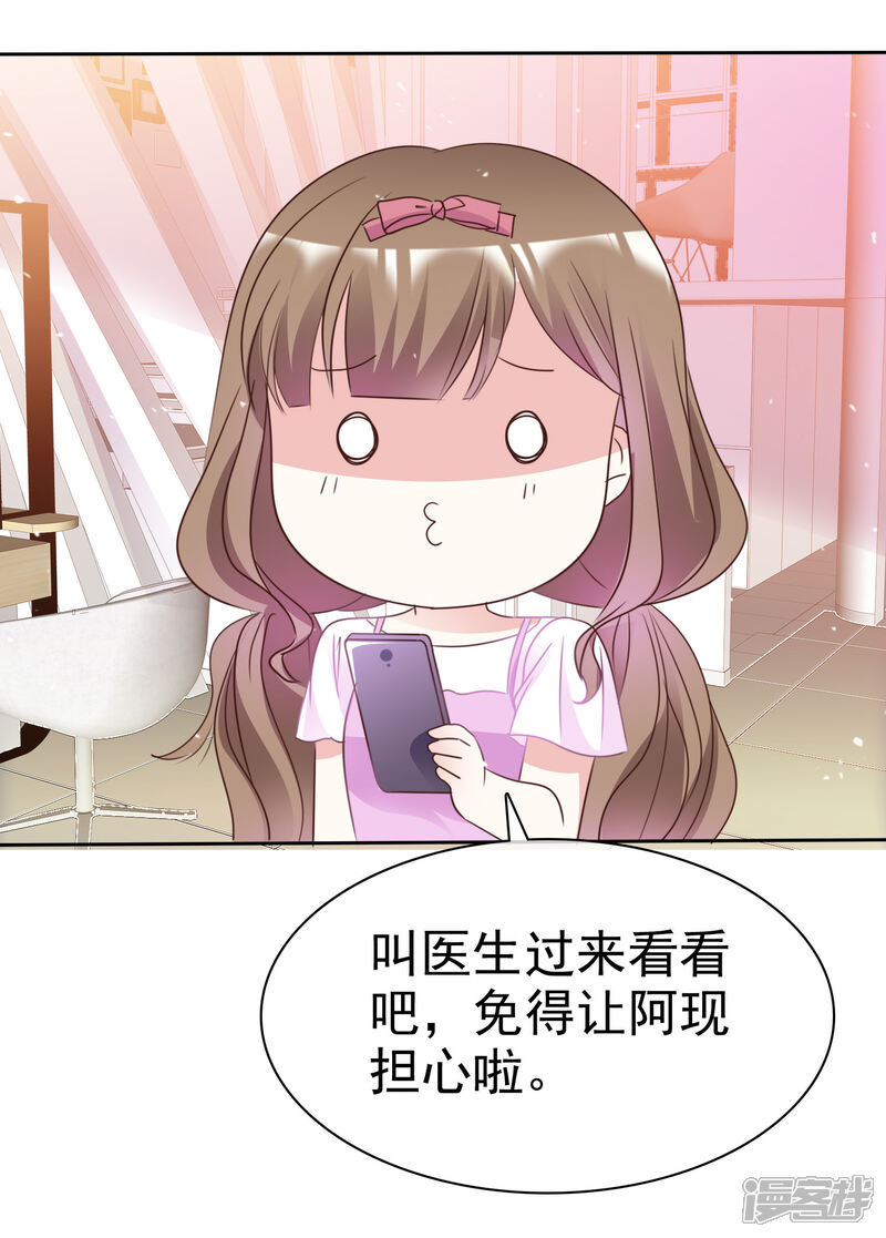 《盆然星动》最终话 我好幸福呀 第28页