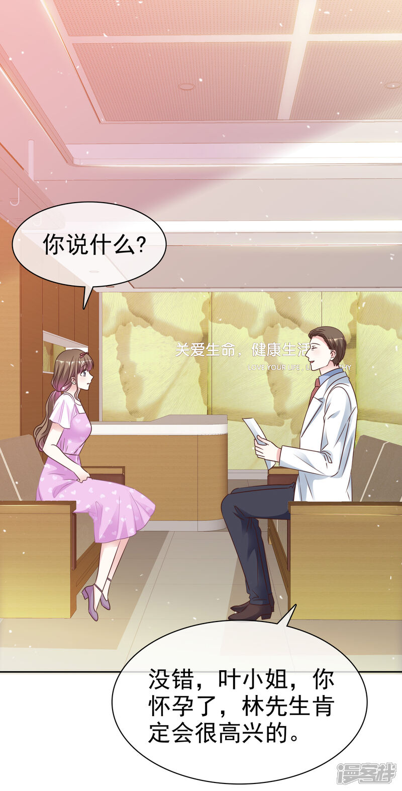 《盆然星动》最终话 我好幸福呀 第29页