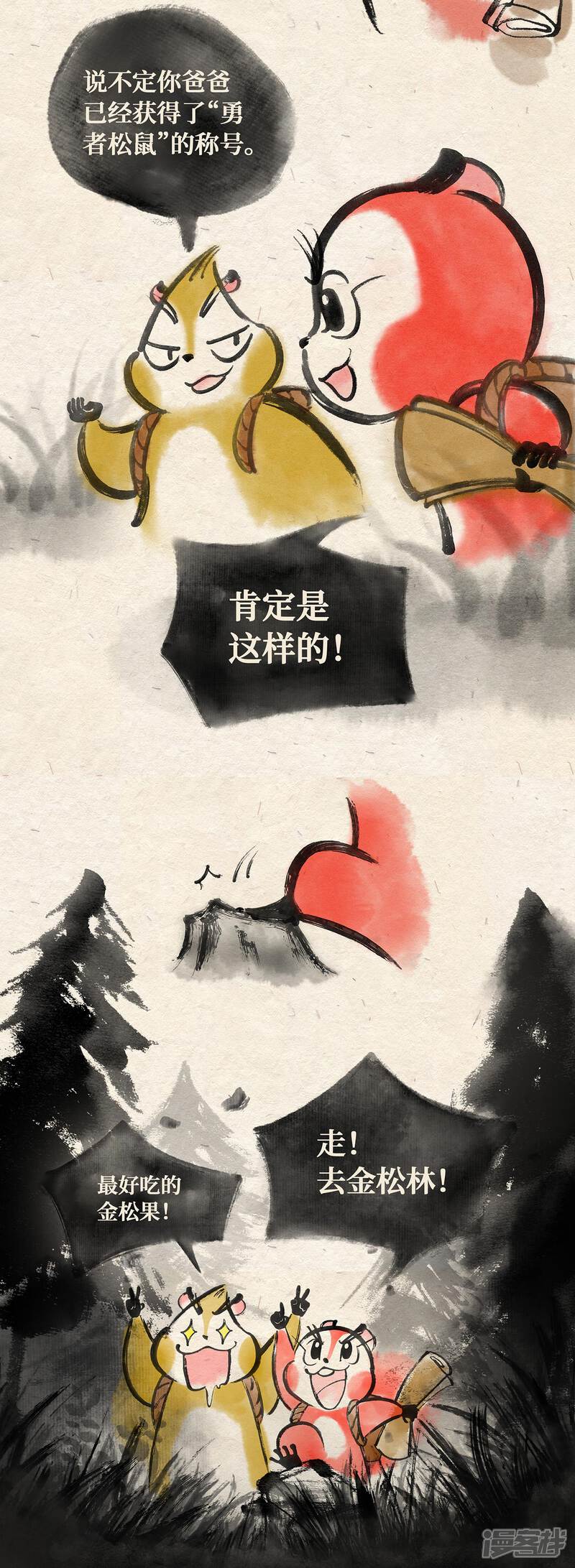 《红松鼠米高之中二勇士》第一话 出发 第10页