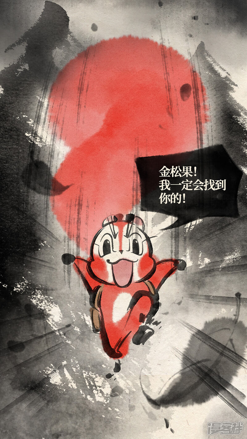《红松鼠米高之中二勇士》第一话 出发 第2页