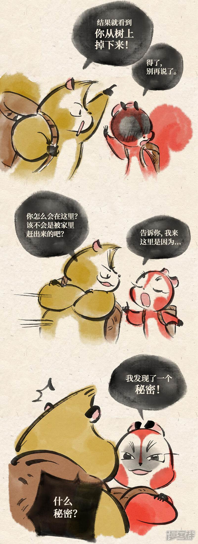 《红松鼠米高之中二勇士》第一话 出发 第5页