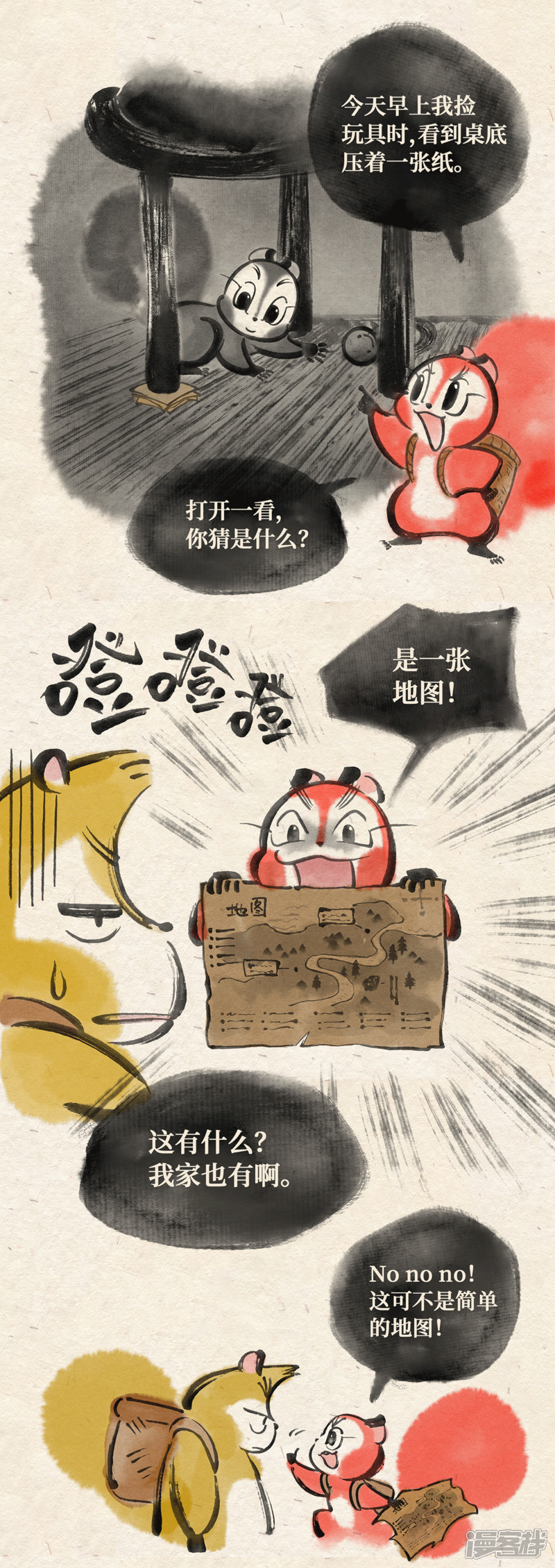 《红松鼠米高之中二勇士》第一话 出发 第6页
