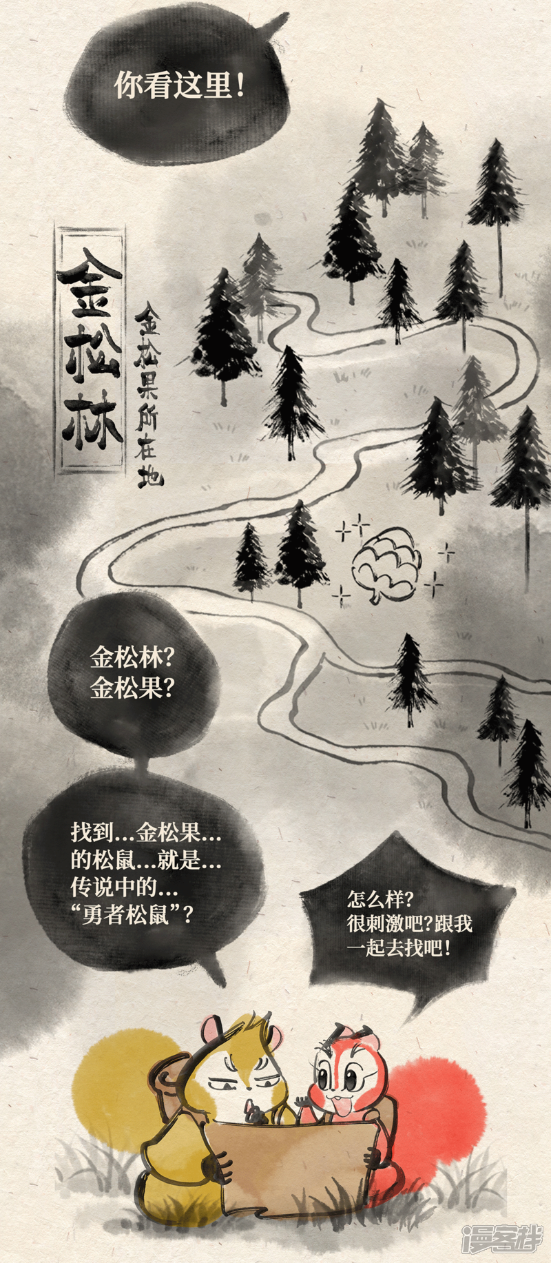 《红松鼠米高之中二勇士》第一话 出发 第7页