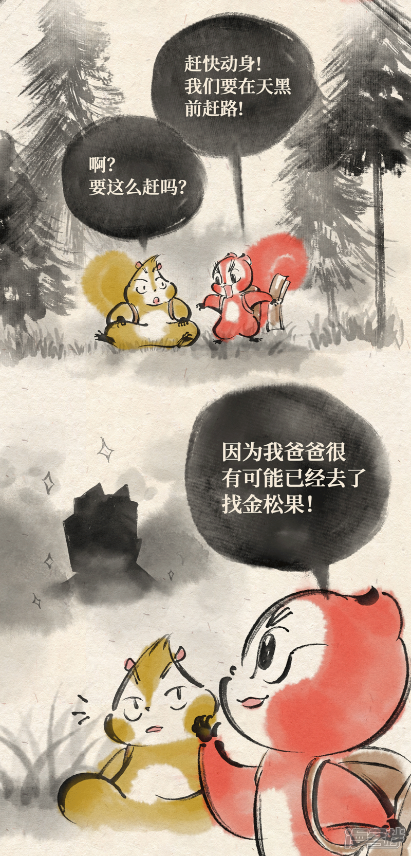 《红松鼠米高之中二勇士》第一话 出发 第9页