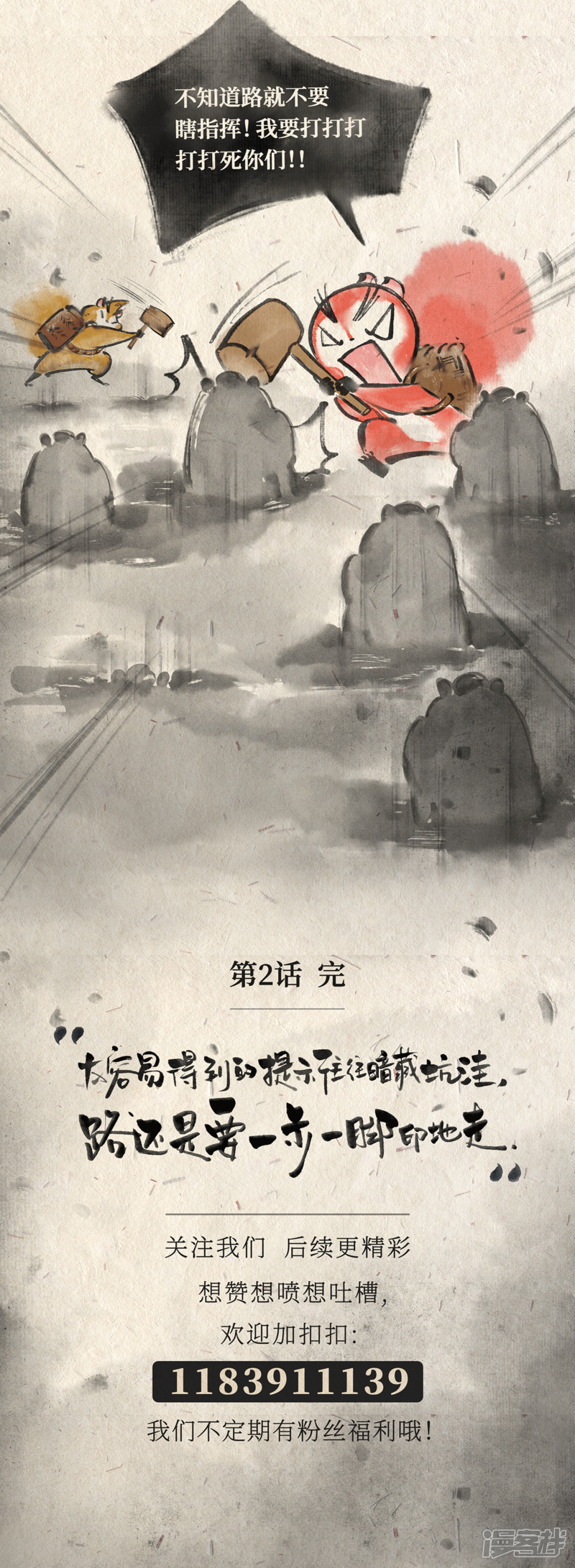《红松鼠米高之中二勇士》第二话 寻路 第11页