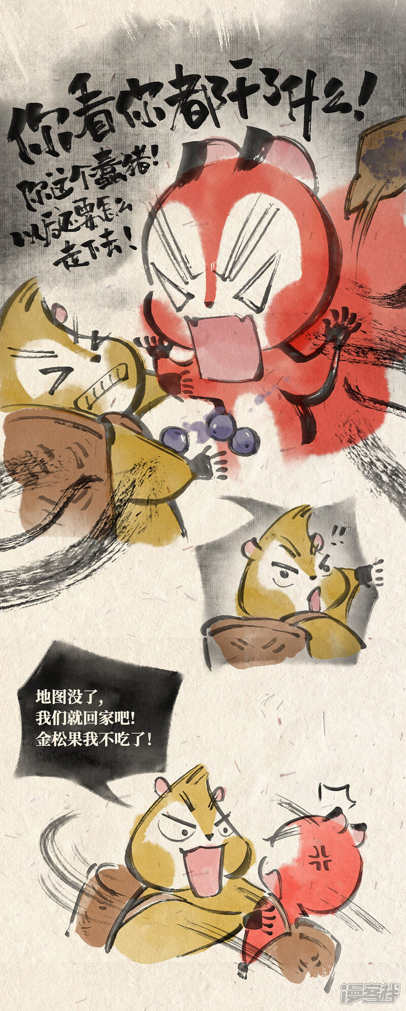 《红松鼠米高之中二勇士》第二话 寻路 第2页