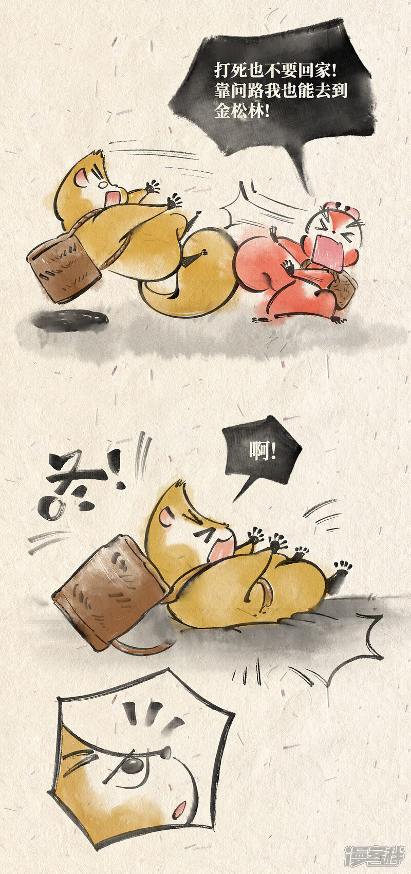 《红松鼠米高之中二勇士》第二话 寻路 第3页