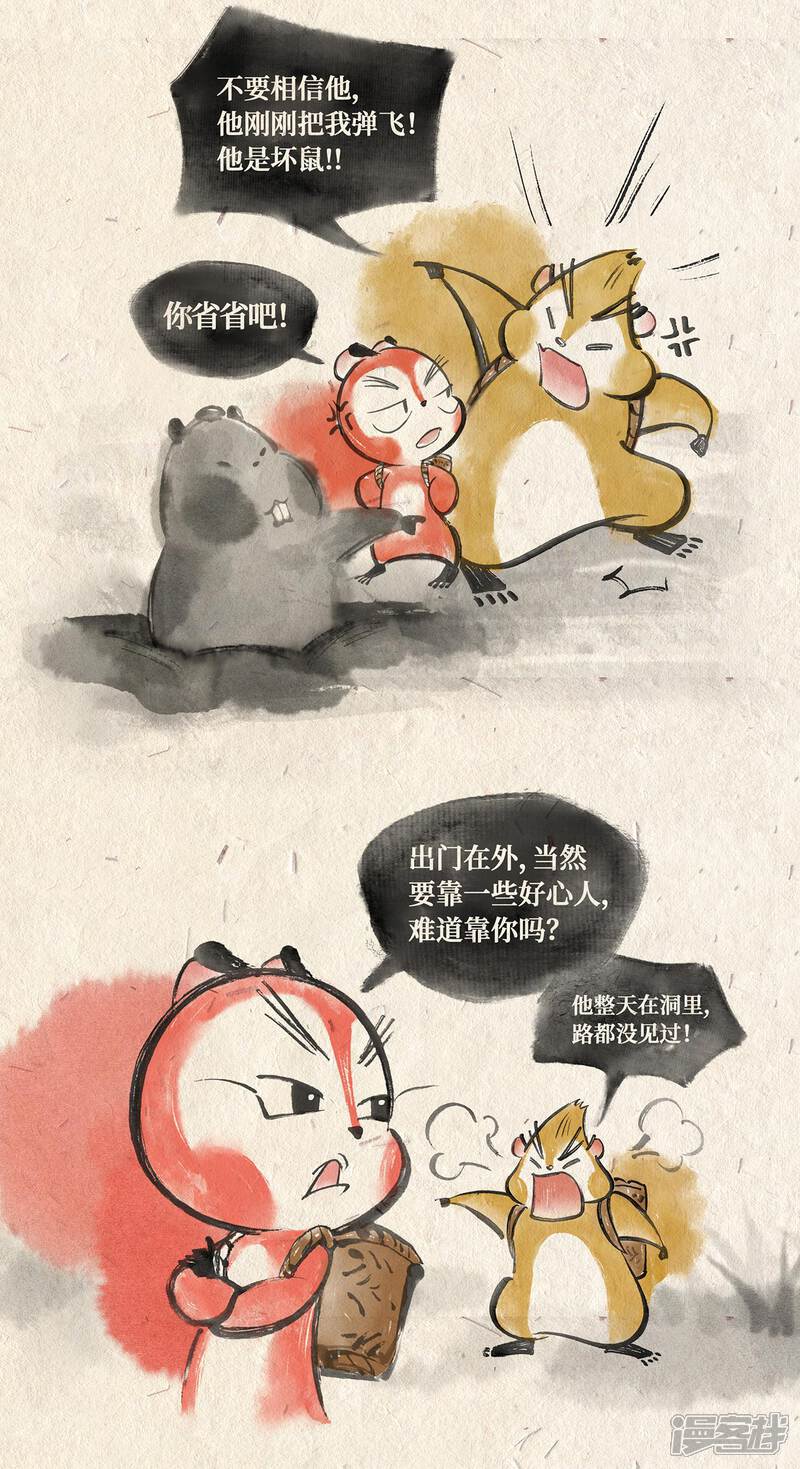 《红松鼠米高之中二勇士》第二话 寻路 第6页