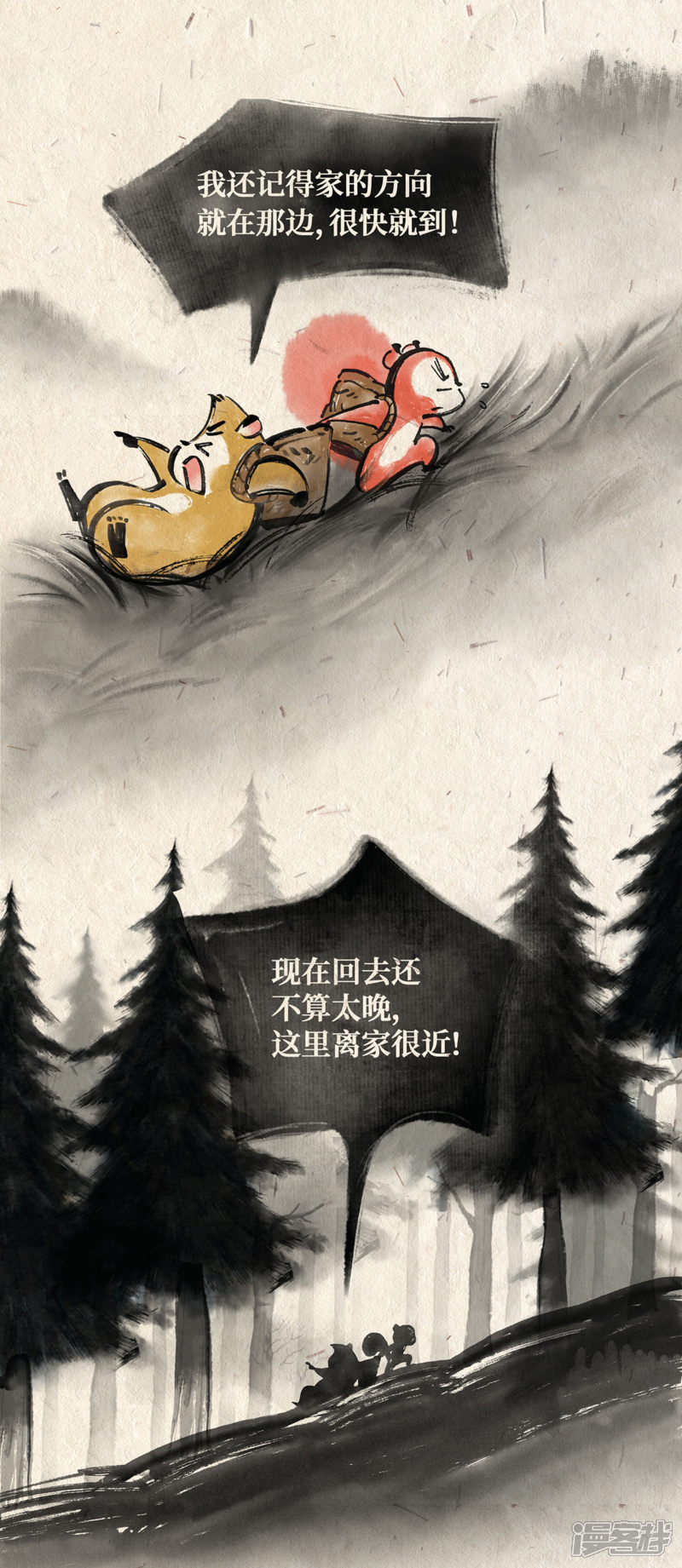 《红松鼠米高之中二勇士》第二话 寻路 第7页