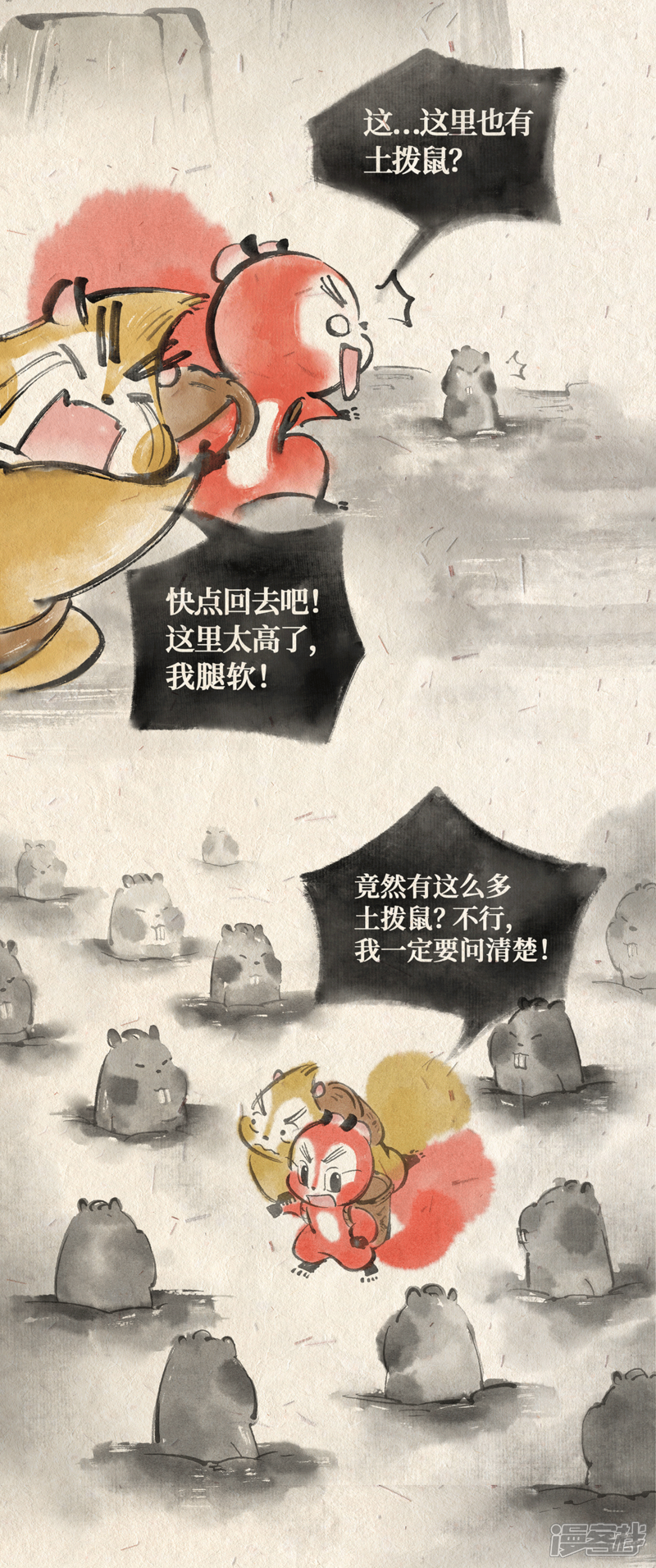 《红松鼠米高之中二勇士》第二话 寻路 第9页