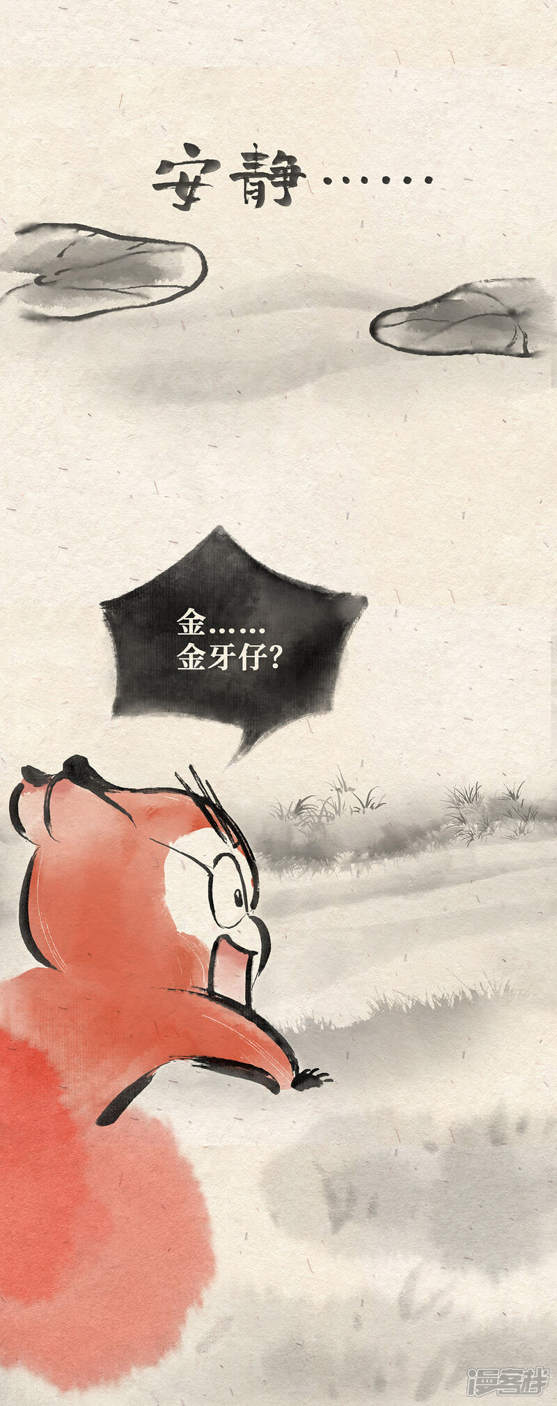 《红松鼠米高之中二勇士》第三话（上） 过河 第11页