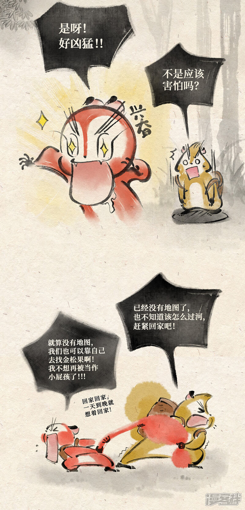 《红松鼠米高之中二勇士》第三话（上） 过河 第2页