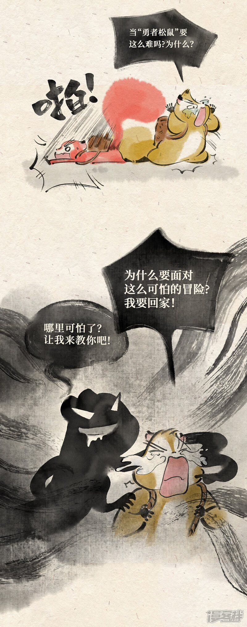 《红松鼠米高之中二勇士》第三话（上） 过河 第3页